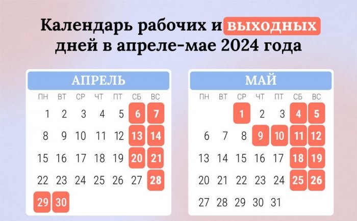 Майские каникулы – 2024