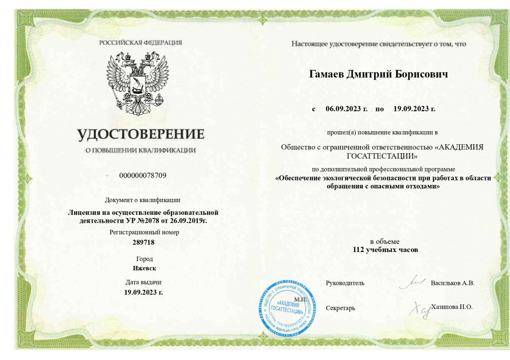 Обучение_по_отходам_page-0001[1].jpg