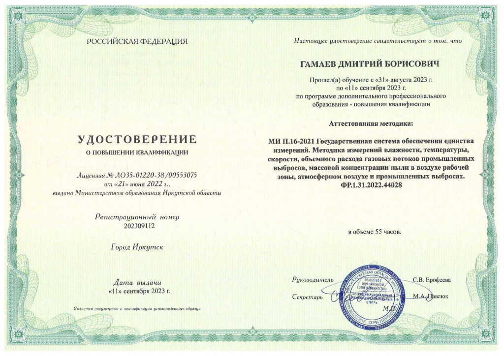 Скан обучения по промвыбросам_page-0001.jpg Скан обучения по промвыбросам_page-0001.jpg